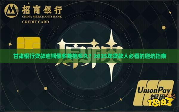 甘肃银行贷款逾期最多可以多少天