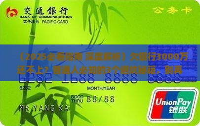 欠银行3000万还不上要坐牢吗
