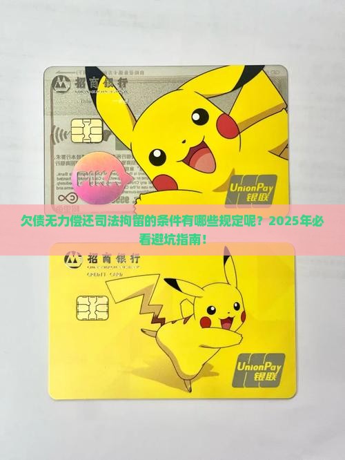 欠债无力偿还司法拘留的条件有哪些规定呢