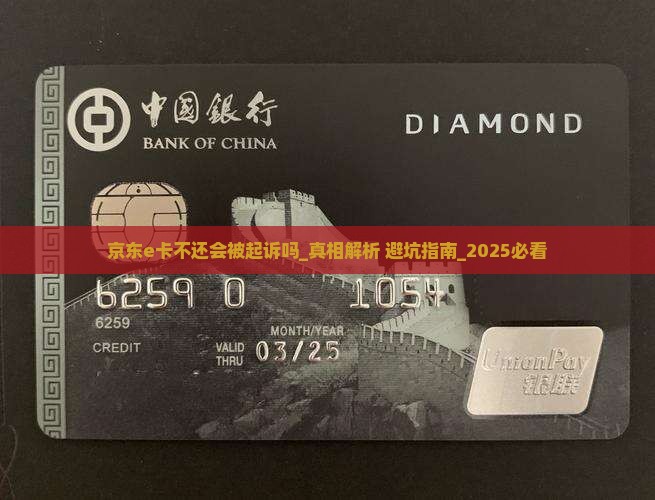 京东e卡不还会被起诉吗