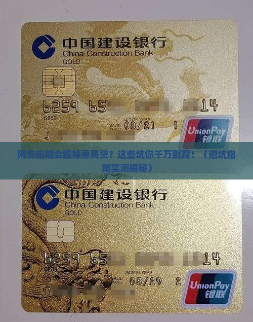 网贷逾期对惠民贷的影响是什么