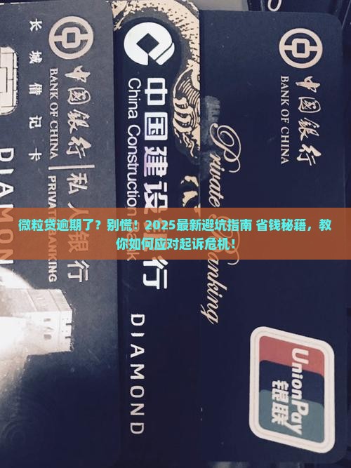 微粒贷逾期了会被起诉吗怎么办