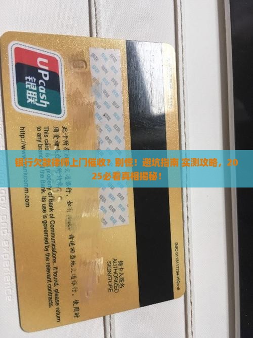 银行欠款律师上门催收如何处理