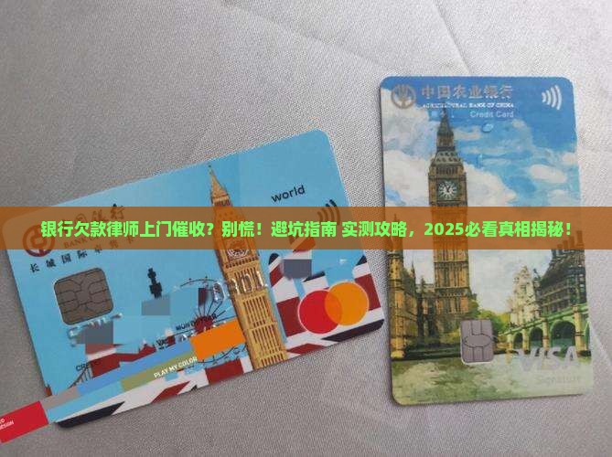 银行欠款律师上门催收如何处理