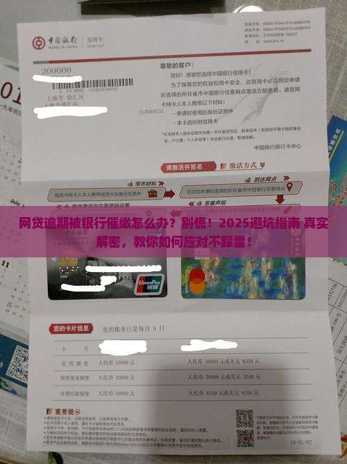 网贷逾期银行催缴怎么办