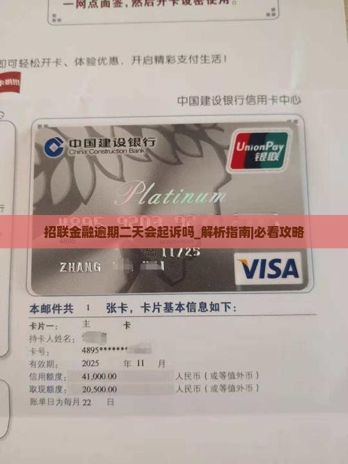 招联金融逾期二天会起诉吗需要注意什么事项