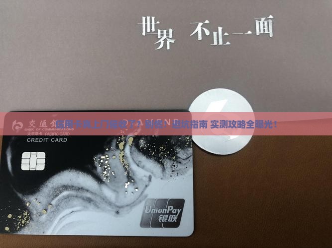 建设信用卡真上门催收了