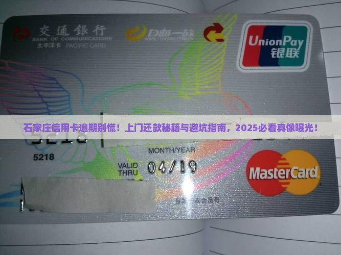 石家庄信用卡逾期上门还款