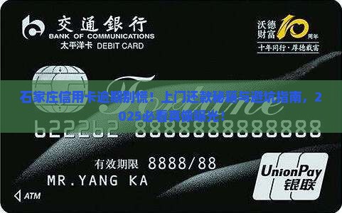 石家庄信用卡逾期上门还款