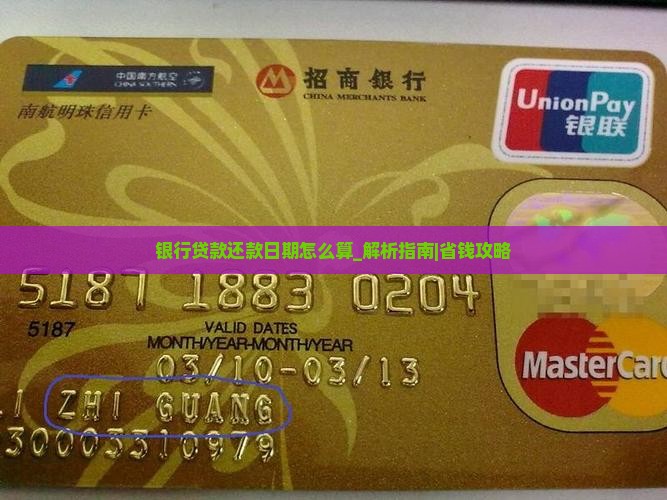 银行贷款还款日期怎么算