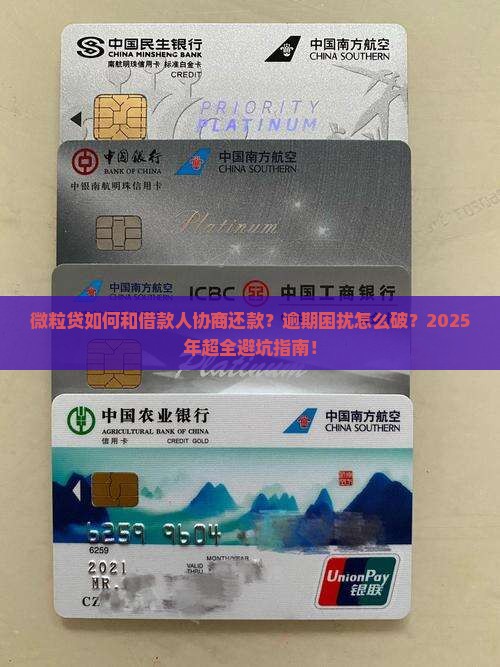 微粒贷如何和借款人协商还款