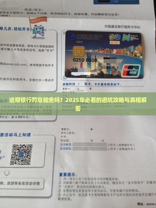 逾期银行罚息是否可以免除