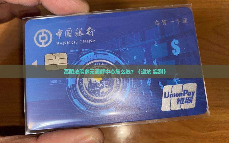 高陵法院多元调解中心详解