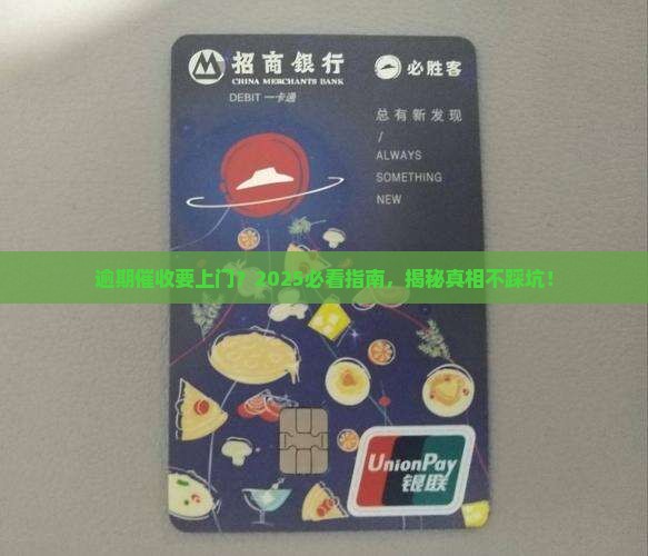 欠款逾期要到家里来催收吗
