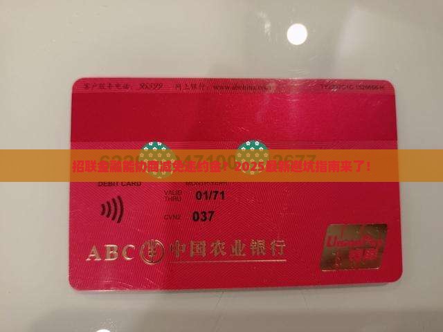 招联金融可以协商减免违约金么