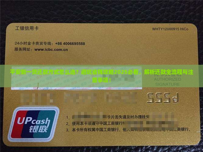 平安新一贷欠款还款方式及注意事项