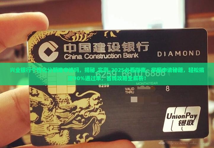 兴业银行个性化分期难申请吗