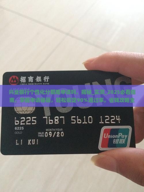 兴业银行个性化分期难申请吗