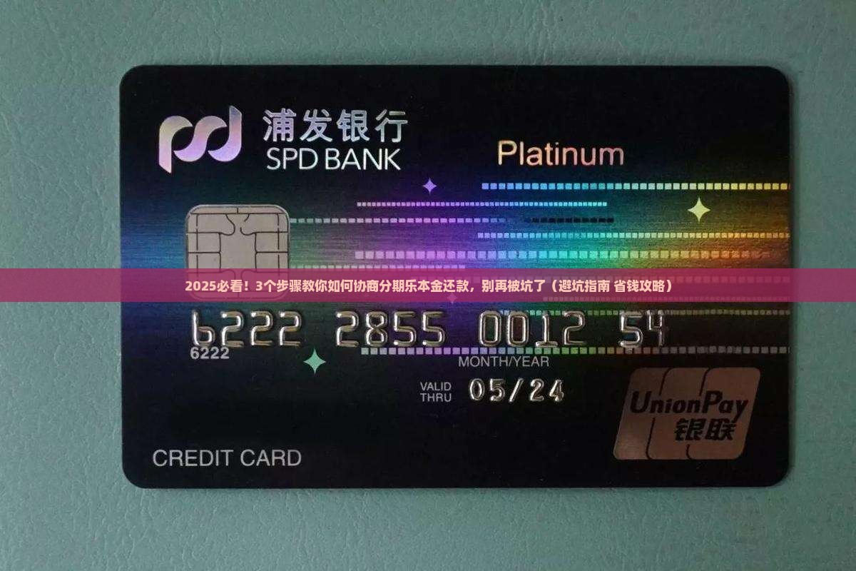 分期乐本金还款应与哪个机构协商