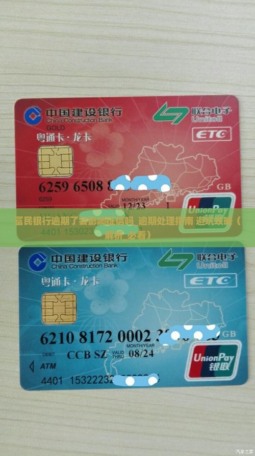 富民银行逾期了会影响征信吗