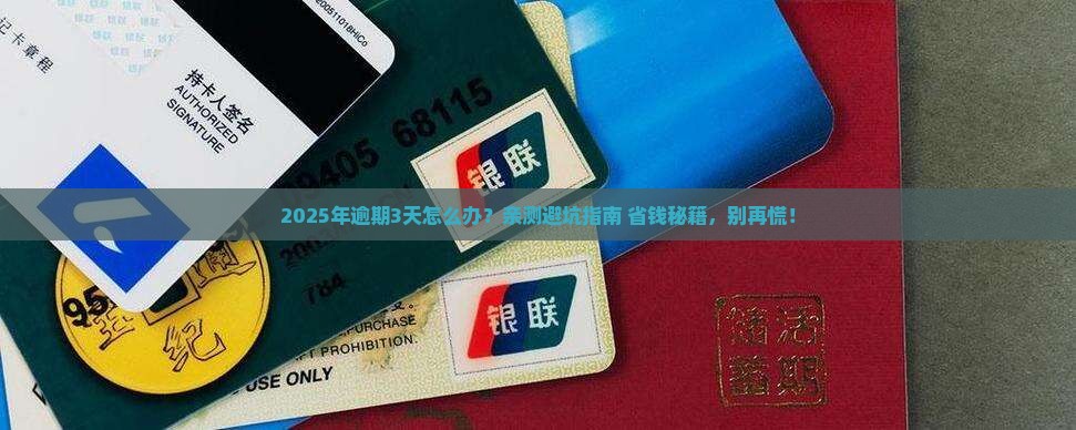 优信贷逾期怎么处理方法最快