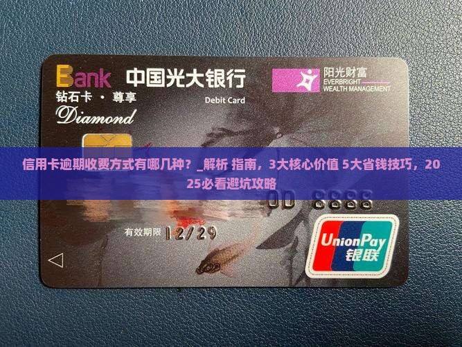 信用卡逾期收费方式有哪几种