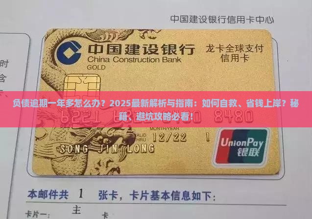 负债逾期一年多怎么办
