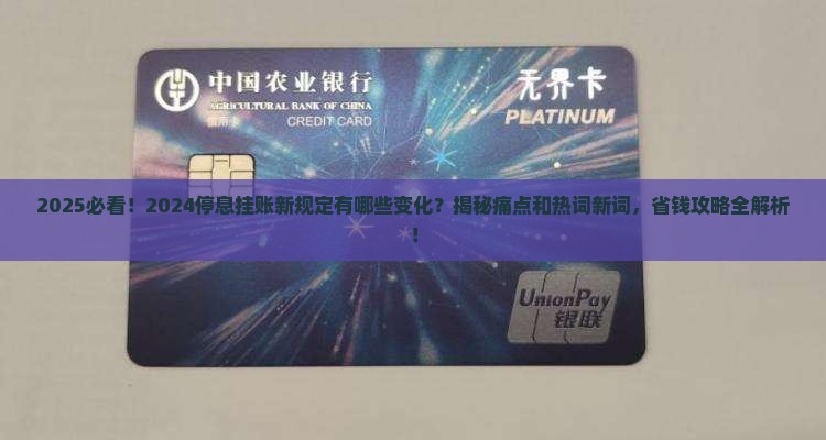 2024停息挂账的新规定有哪些变化