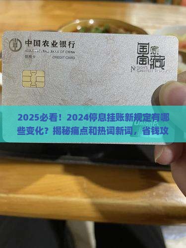 2024停息挂账的新规定有哪些变化