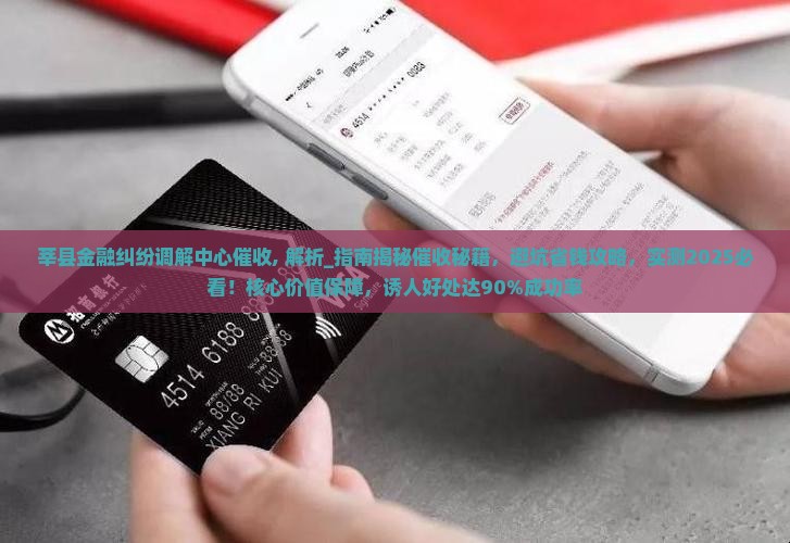 莘县金融纠纷调解中心催收