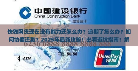 快钱网贷现在没有能力还怎么办