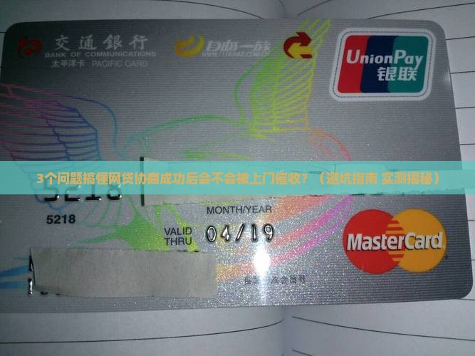 网贷协商成功后会有上门催收吗 网贷协商成功后会有上门催收吗