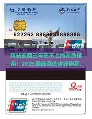 钱站逾期三年没钱还怎么办重新规划还款计划 钱站逾期三年没钱还怎么办重新规划还款计划