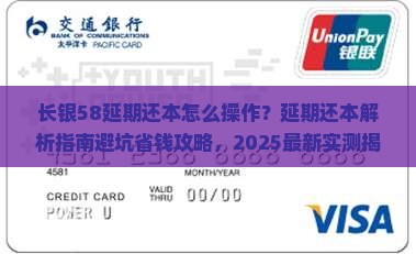 长银58延期还本怎么操作方法介绍