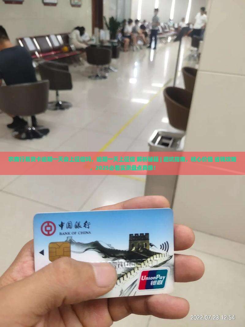农商行易贷卡逾期一天会上征信吗