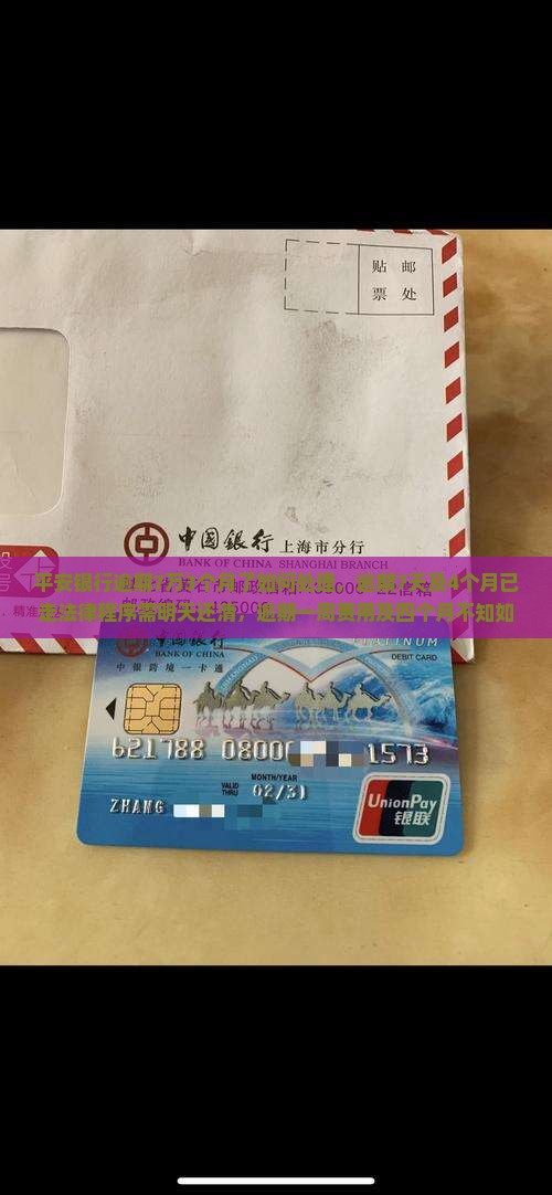 平安银行逾期7万3个月了如何处理