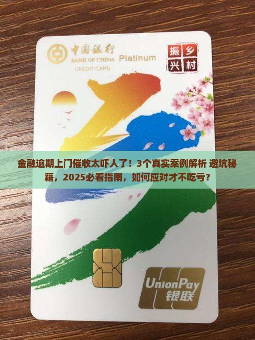 金融逾期上门催收会带来哪些影响 金融逾期上门催收会带来哪些影响
