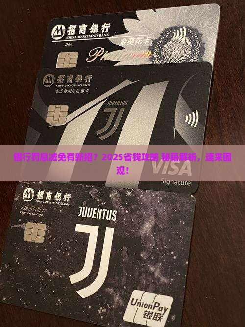 银行减免罚息的规定最新变化情况