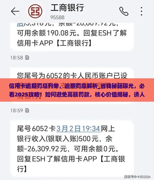 信用卡逾期罚息列举