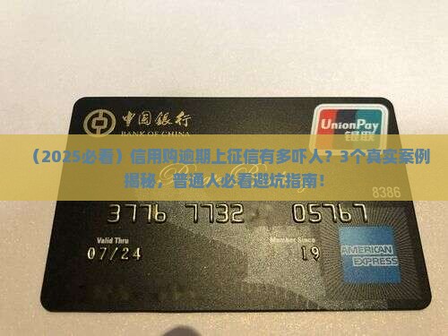 信用购逾期上征信影响有多大 信用购逾期上征信影响有多大