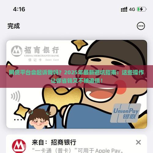 网贷平台会起诉我吗