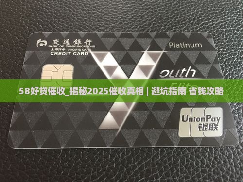58好贷催收