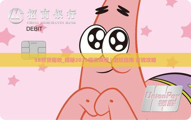 58好贷催收