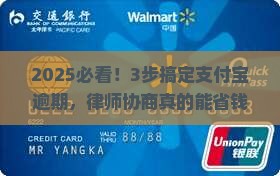 请律师协商支付宝逾期如何解决