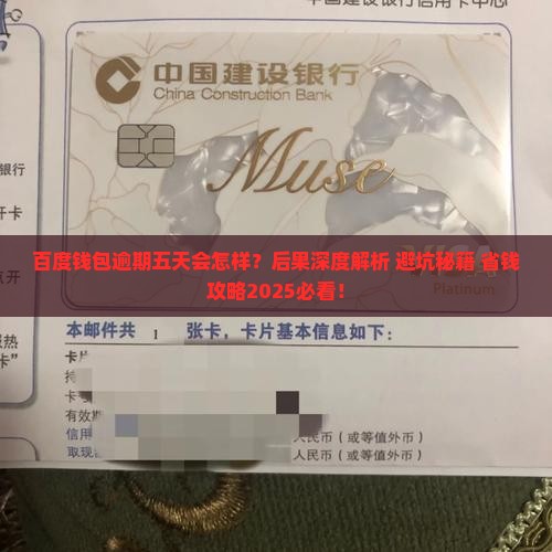 百度钱包逾期五天会有什么后果