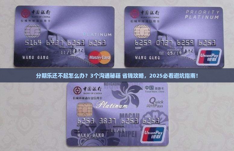 分期乐还不起能沟通吗如何解决