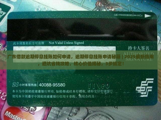 广东借款逾期停息挂账如何申请