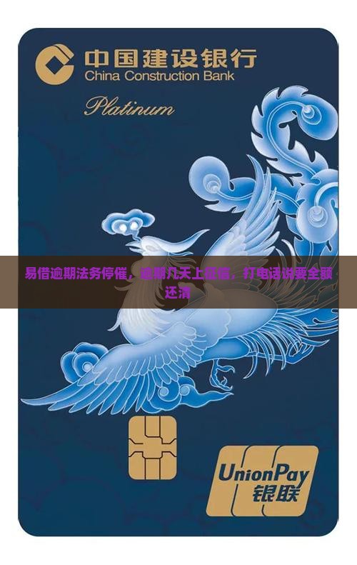 易借逾期法务停催