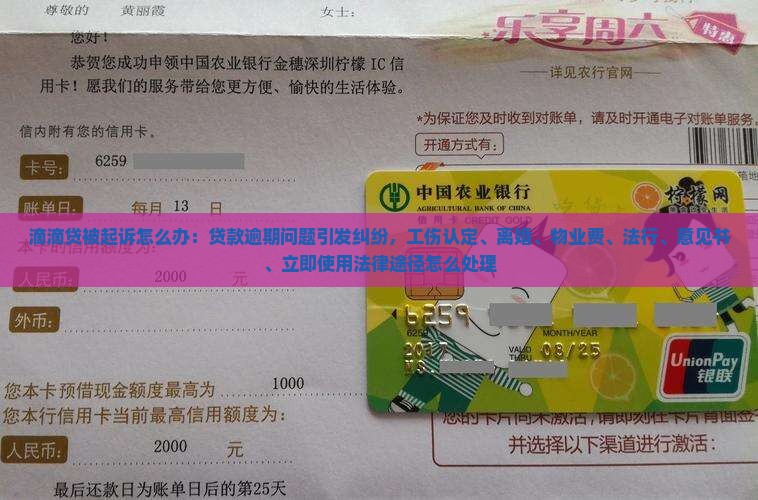 滴滴贷被起诉怎么办