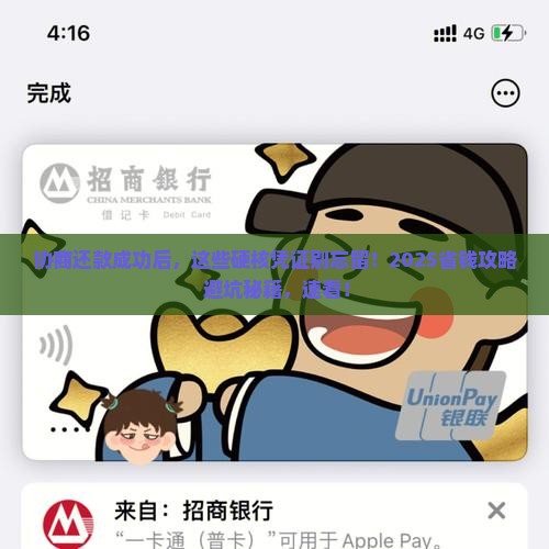 协商还款成功后有什么凭证需要保存